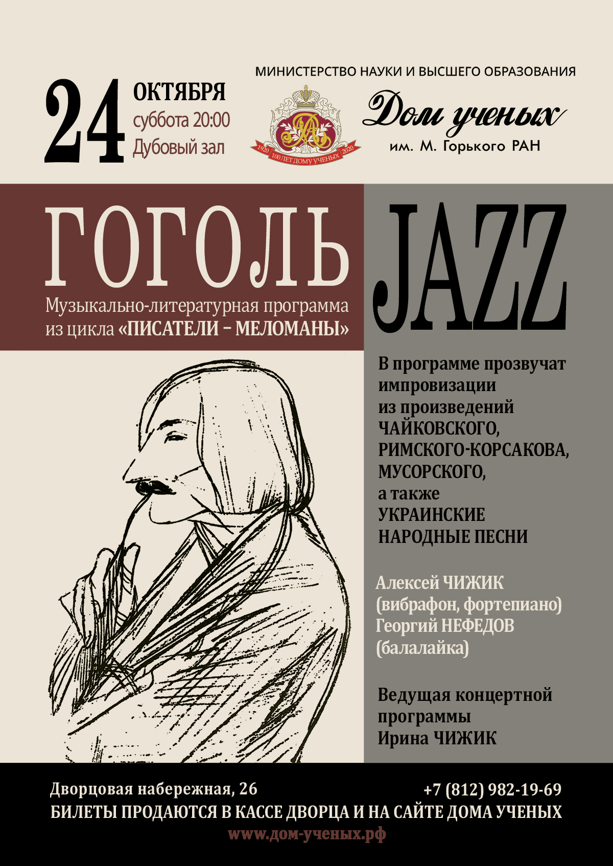 ГОГОЛЬ JAZZ